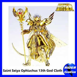 โมเดลเซนต์เซย่า ชุดก็อดคลอธ Saint Seiya Ophiuchus 13th God Cloth สินค้าเป็นงานทางเลือก สวยไม่แพ้งานแท้ แถมราคาถูกกว่า