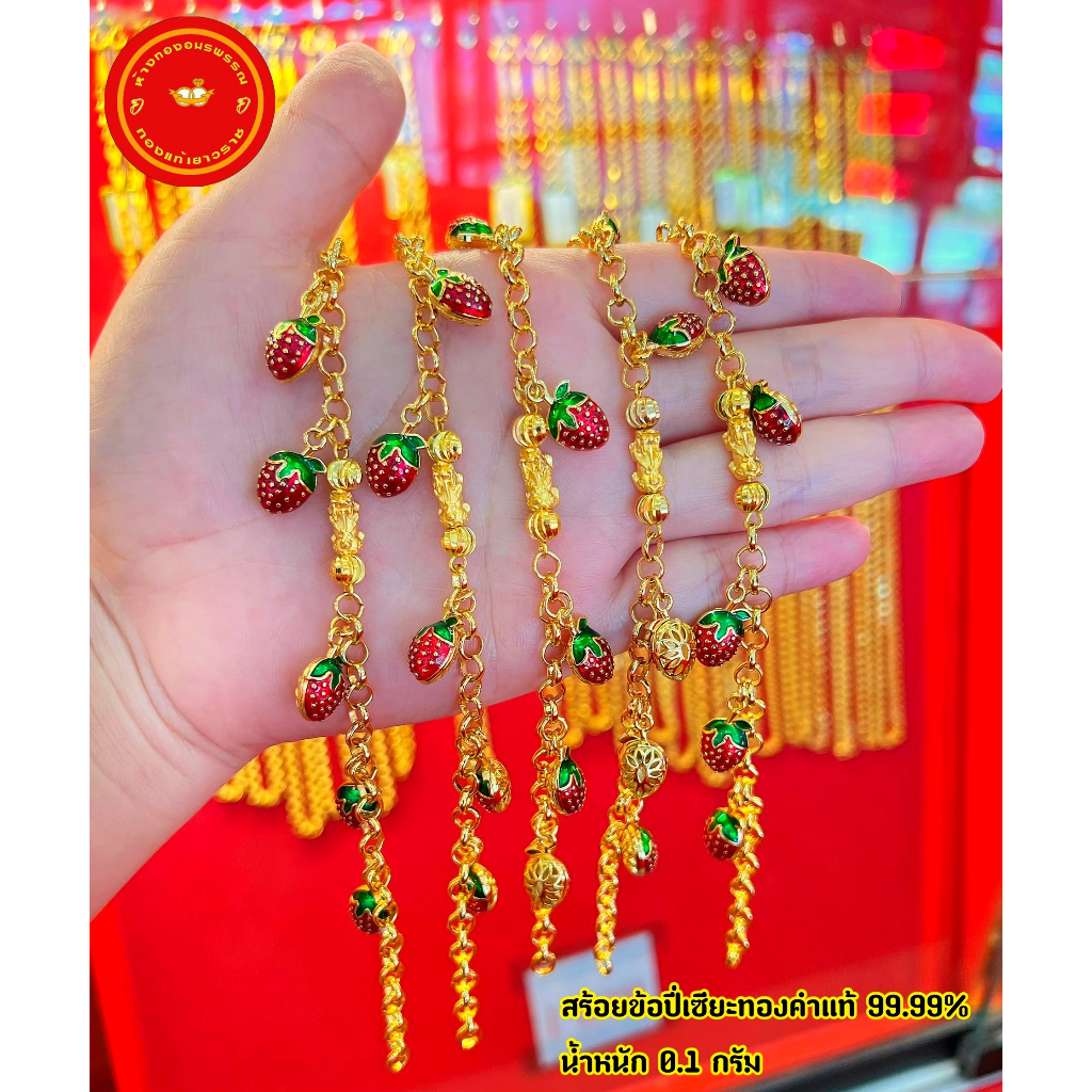 กำไลข้อมือปี่เซี๊ยะทองคำแท้99.99%งานลงยาลายสตอเบอรี่น่ารักสุดสุด