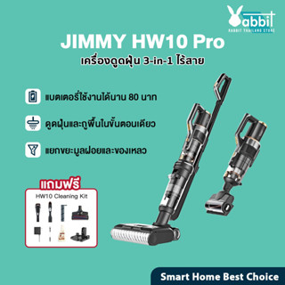 JIMMY HW10 Pro Cordless Handheld Vacuum&amp;Washer 3in1 เครื่องถูพื้น พร้อมเครื่องดูดฝุ่นมือถือ