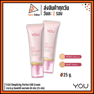 บีบีครีม Y.O.U Simplicity Perfect BB Cream วาย.โอ.ยู ซิมพลิซิตี้ เพอร์เฟค บีบี ครีม (25 ก.)