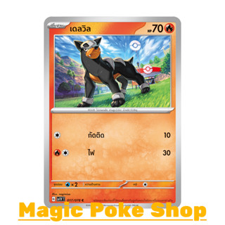 เดลวิล (C/SD) ไฟ ชุด สการ์เล็ต &amp; ไวโอเล็ต การ์ดโปเกมอน (Pokemon Trading Card Game) ภาษาไทย sv1V-017