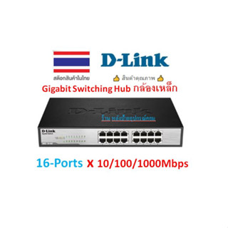 D-Link DGS-1016C 16-Port Gigabit 10/100/1000Mbps Unmanaged Switch DGS1016C