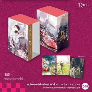 นายหยุดแกล้งฉันได้ไหม เล่ม 3+box จัดส่ง1/4/66