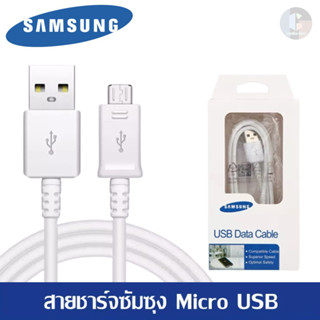 สายชาร์จซัมซุง สายชาร์จ ของแท้ ชาร์จดี ชาร์จไวMicro USB 2.0 Original ยาว1เมตร รองรับ รุ่น S4/S6/S7/Note5