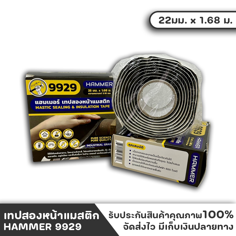 เทป เทปกาว หน้าหนา เทปขี้หมา หนา3.18mm.ยาว1.68m. Hammer Tape