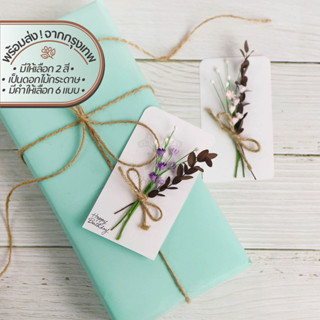 Flower Card-Paper การ์ดดอกไม้กระดาษ | การ์ด บัตรอวยพร ดอกไม้ เทียม ประดิษฐ์ กระดาษ ใบไม้ นามบัตร บัตร วันเกิด ปีใหม่ โอก