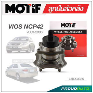 MOTIF ลูกปืนล้อหลัง HONDA VIOS NCP42 ปี 2003-2006