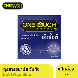 Onetouch ถุงยางอนามัย เอ็กไซต์ ขนาด 56 mm กล่อง 3 ชิ้น x 1 กล่อง