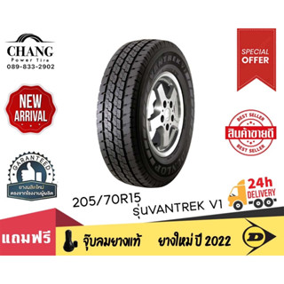 DUNLOP รุ่น VANTREK V1  ขนาด 205/70R15