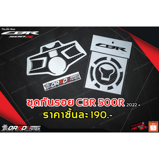 ชุดกันรอย OR6D แผงคอเบ้ากุญเเจ CBR500R 2022 + กันรอยฝาถัง