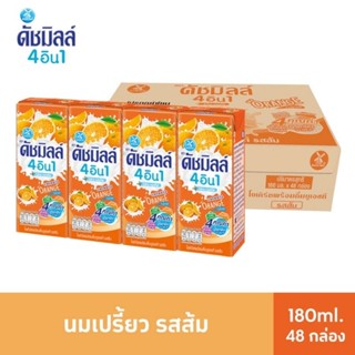 นมเปรี้ยวดัชมิลล์ยกลัง(48กล่อง)เลือกรสได้