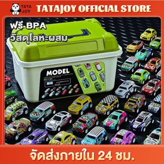 TATAJOY รถของเล่น 30/50/70pcs ชุดโมเดลรถ ของเล่นเด็ก ชุดรถของเล่น วัสดุโลหะผสม ของขวัญเด็กชาย แถมกล่องเก็บรถ