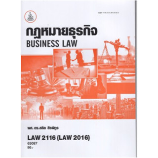 LAW2116 (LAW2016) 65087 กฎหมายธุรกิจ