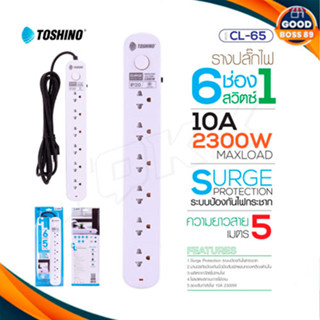 Toshino CL-65 รางปลั๊ก 6 ช่อง 1 สวิตช์  สายไฟ 5M รองรับ 2300W10A 3x1mm