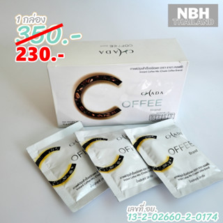 [1 กล่อง] กาแฟชาดา Chada Coffee กาแฟเพื่อสุขภาพ สูตร Extra คุณภาพเกรดพรีเมี่ยม คัดสรรเมล็ดกาแฟอราบิก้าแท้