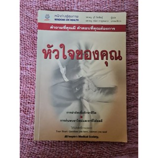 หัวใจของคุณ      ****