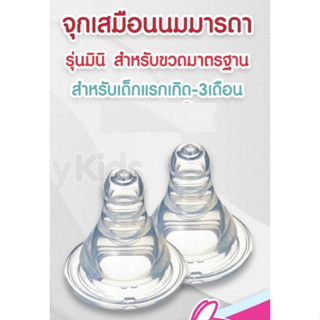 5ชิ้น Pigeon จุกนมเสมือนนมมารดา รุ่นมินิ ไซส์S=3ชิ้น ไซส์M=2ชิ้น สำหรับเด็กแรกเกิด-5เดือน