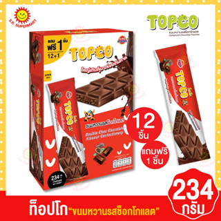 ท็อปโก ดับเบิ้ลช็อกโกแลต 234กรัม (กล่อง 12 ชิ้น)+ฟรี1ชิ้น