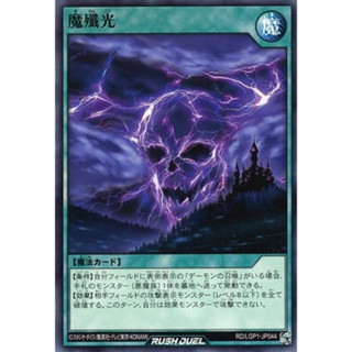 [Konami] [Yu-Gi-Oh! Rush Duel] Masenkou, the Lashing Light RD/LGP1-JP044