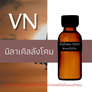 (มิลาเคิล ลังโคม)หัวเชื้อน้ำหอมฝรั่งเศสแท้100% และแอลกอฮอลล์ผสม มีหลากหลายกลิ่นที่คุณเลือกได้ ขนาด30cc/70cc หอมยาวนาน