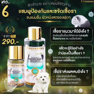 Pinkpawpal แชมพูขจัดคราบมัน เชื้อรา ลดคัน ขนนุ่ม ไม่มัน SKINCARE SHAMPOO ANTI-FUNGAL