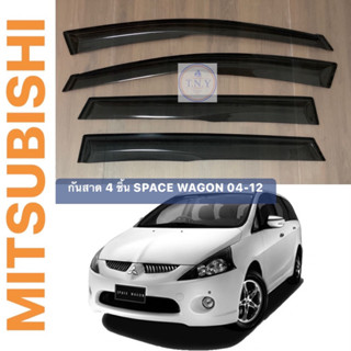 กันสาดตรงรุ่น MITSUBISHI SPACE WAGON โฉม 04-12