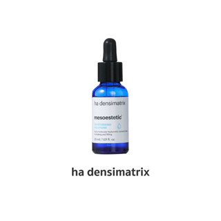 พร้อมส่ง ‼️mesoestetic ha densimatrix 30 ml.