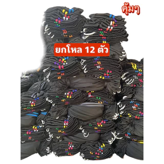 ขาจั้มยกโหล(12ตัว) กางเกงวอร์มแถบคู่ขาจั้ม เอวฟรีไซต์ ใส่สบาย