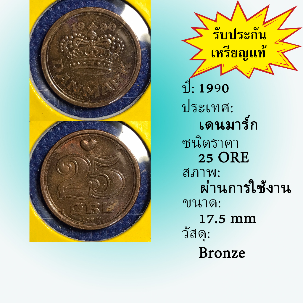 No.13940 ปี1990 เดนมาร์ก 25 ORE เหรียญเก่า เหรียญต่างประเทศ เหรียญสะสม เหรียญหายาก ราคาถูก