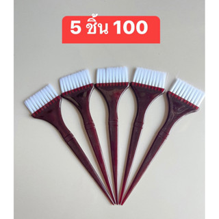 แปรงทำสีรุ่นขนนิ่มราคา 5 อัน 100฿