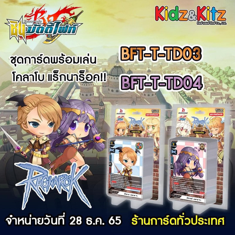การ์ด BuddyFightแรคนาร็อค BFT-T-TD03&BFT-T-TD04