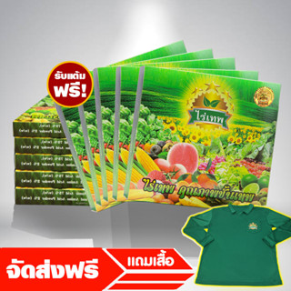 ไร่เทพ 10 กล่อง + ส่งฟรี+แถมเสื้อ อาหารเสริมพืชธาตุอาหารในดิน soil nutrient: ลด ปุ๋ย ปรับปรุงคุณภาพดิน