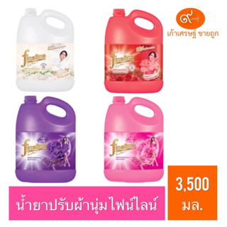 Fineline ไฟน์ไลน์ น้ำยาปรับผ้านุ่ม 3300 มล. ปรับผ้านุ่ม แกลลอน