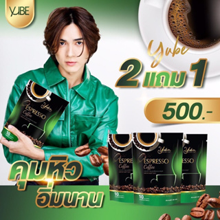 ‼️ส่งฟรี มีปลายทาง‼️โปร2+1🔥YuBe Coffeeเอสเปรสโซ่ที่แนคชาลีเลือก