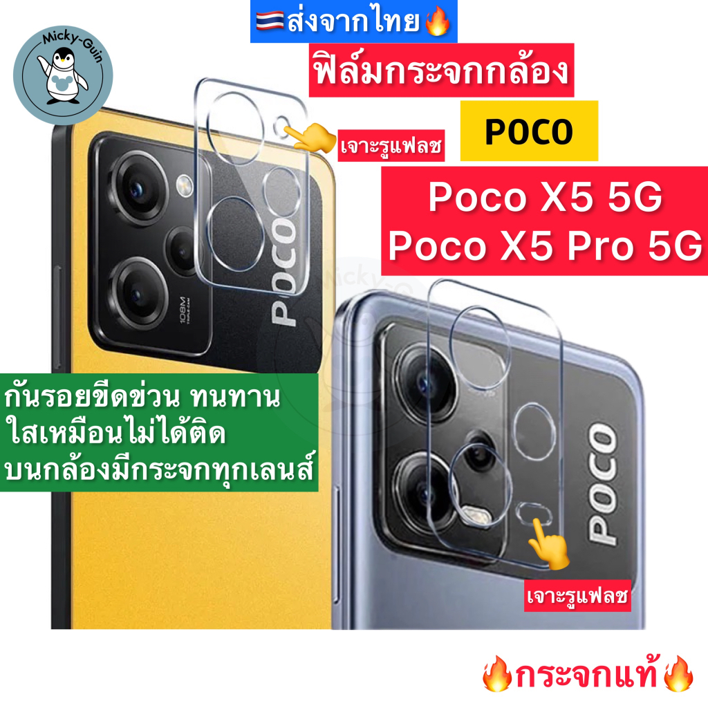ฟิล์มกระจกกล้อง สำหรับ Poco X5 Pro / Poco X5 5G Tempered Glass กระจกกันเลนส์กล้อง ส่งจากไทย🇹🇭