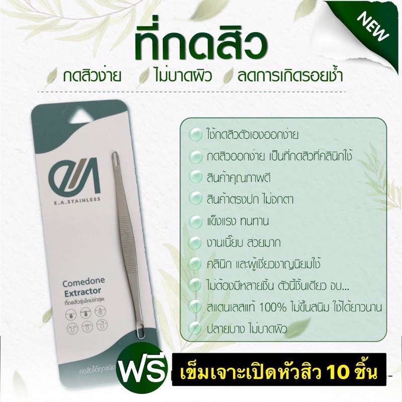 EA..ที่กดสิว (ส่งไว..) ราคาส่ง..ถูกและดี ตรงปก‼️ฟรีเข็มเจาะเปิดหัวสิว‼️