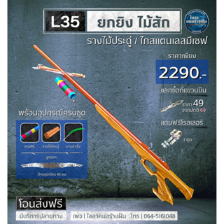 L35 ไม้สัก  รางไม้ประดู่ เเถมฟรีโรลเลอร์