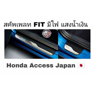 สคัพเพลท FIT แสงสีน้ำเงิน Honda Access แท้ 🇯🇵สำหรับGKทุกปี