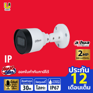 DAHUA กล้องวงจรปิด รุ่น IPC-HFW1230S-A-S5