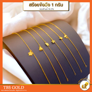 [PCGOLD] สร้อยข้อมือ 1 กรัม โช่ทองคล้องใจ น้ำหนัก1กรัม ทองคำแท้96.5% มีใบรับประกัน