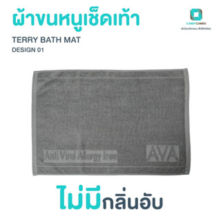 ผ้าขนหนูเช็ดเท้า ผ้าเช็ดเท้า ผ้าเช็ดเท้าหน้าห้องน้ำ Zinc Oxide Nano Terry Bath Mat