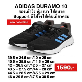 adidas รองเท้าผู้ชาย Duramo 10 ลิขสิทธิ์แท้100%: GW4075