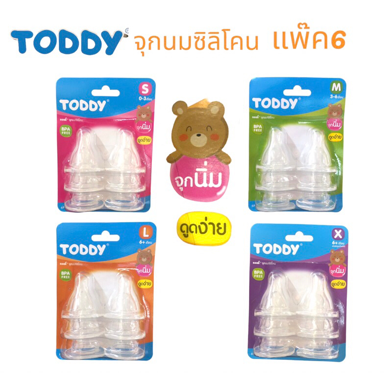 จุกนมคอมาตราฐานtoddyทอดดี้จุกนมซิลิโคนแพ๊ค6