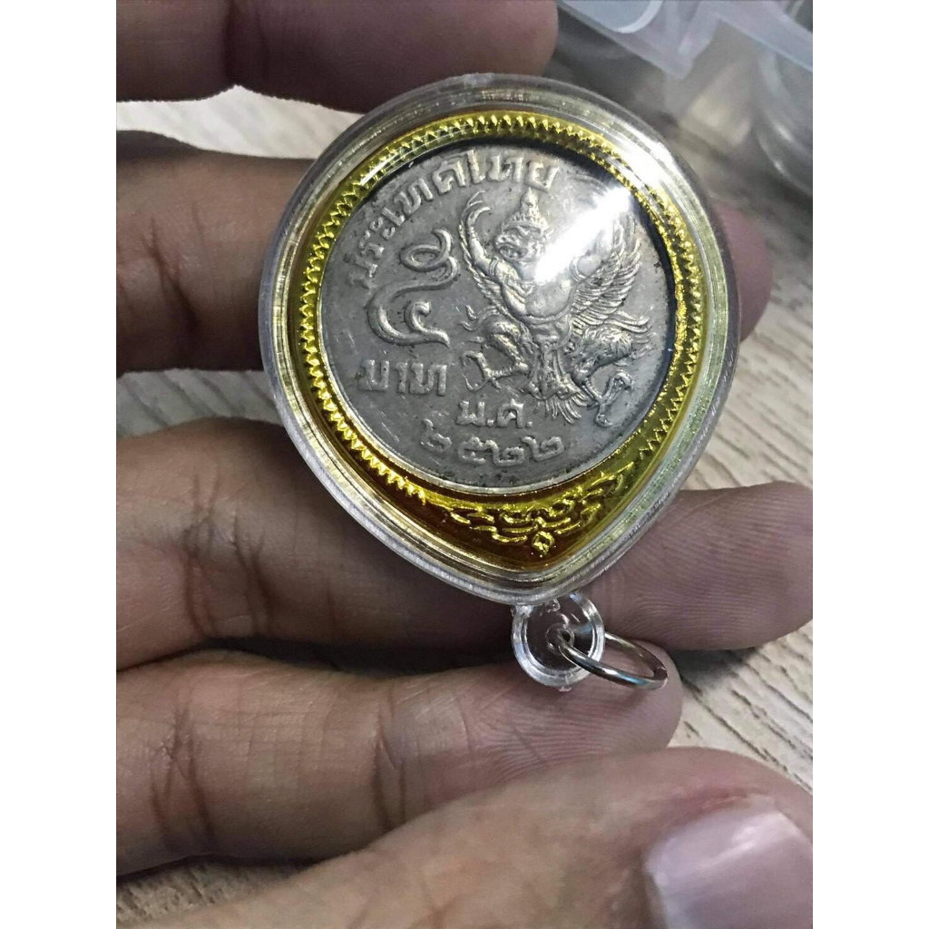 จี้เหรียญครุฑเฉียงปี2522พร้อมกรอบ เหรียญผ่านการใช้ในสมัยก่อนแท้ดั้งเดิม