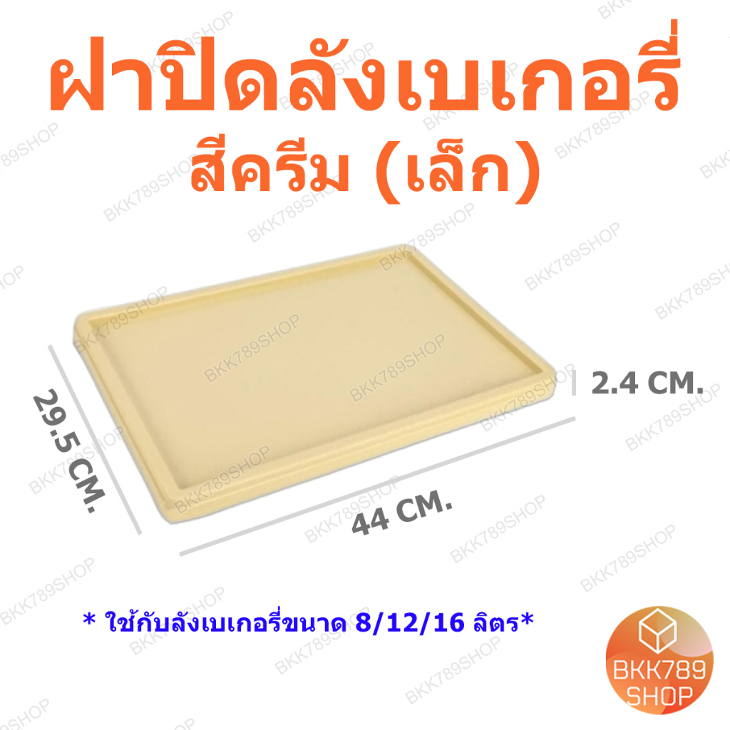 bkk789shop ลังเบเกอรี่ 16 ลิตร ซ้อนได้ ใส่ขนมปัง เค้ก โดนัท กล่องใส่อาหารเครื่องดื่ม พลาสติก มีฝาปิด - รูปที่ 2