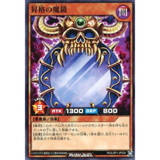 [Konami] [Yu-Gi-Oh! Rush Duel] Magic Mirror of Promotion RD/LGP1-JP034