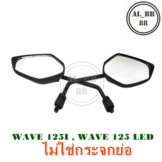 กระจกแต่ง wave 125i , wave 125led (ไม่ใช่กระจกย่อ)G12