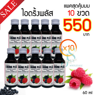 ถูกสุดๆ คุ้มสุดๆ น้ำหวานไอดริ้งพลัส สูตรเข้มข้นกลิ่นผลไม้🍒 (เข้มข้นกว่าx2 เท่า)🍒รสชาติ ดีกลมกล่อม ฟินถึงใจ