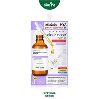 Clear Nose (เคลียร์ โนส) Dark Spot Bright Serum 7g เซรั่มดาร์คสป็อต ฟื้นบำรุงผิวที่หมองคล้ำให้แลดูกระจ่างใส