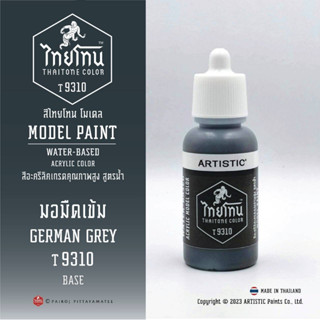 สีโมเดลไทยโทน :เนื้อด้าน:ThaiTone Model Paint:Matte:มอมืดเข้มT9310:GERMAN GREYขนาด 20 ml เหมาะกับงาน ARMYในยุคสมัยต่างๆ